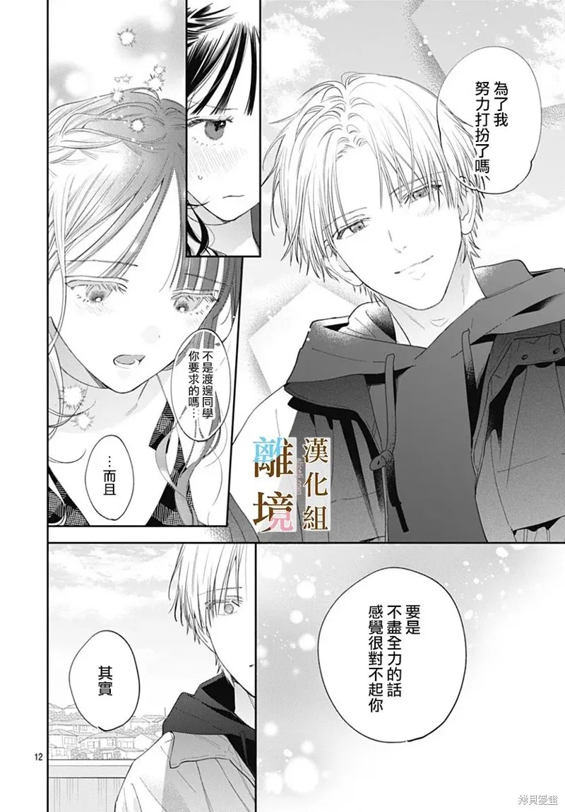 若与泪相伴不如恋相随,第45话,第11张