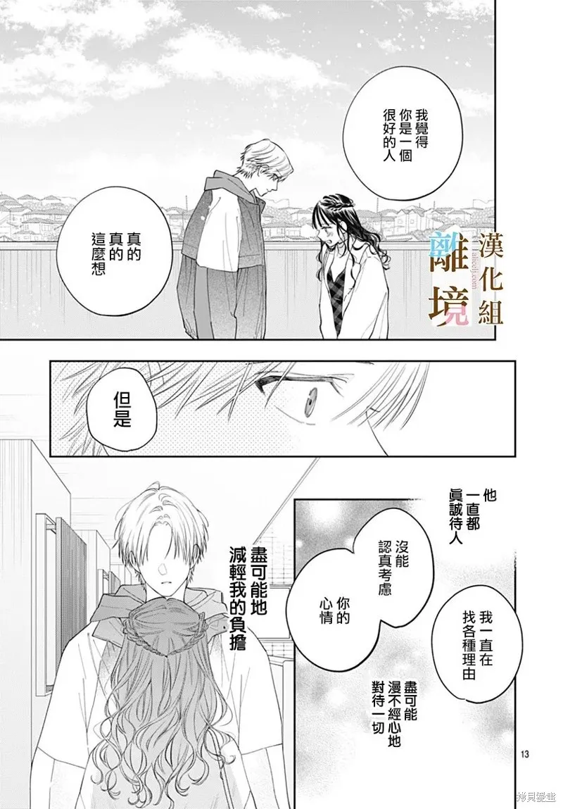 若与泪相伴不如恋相随,第45话,第12张