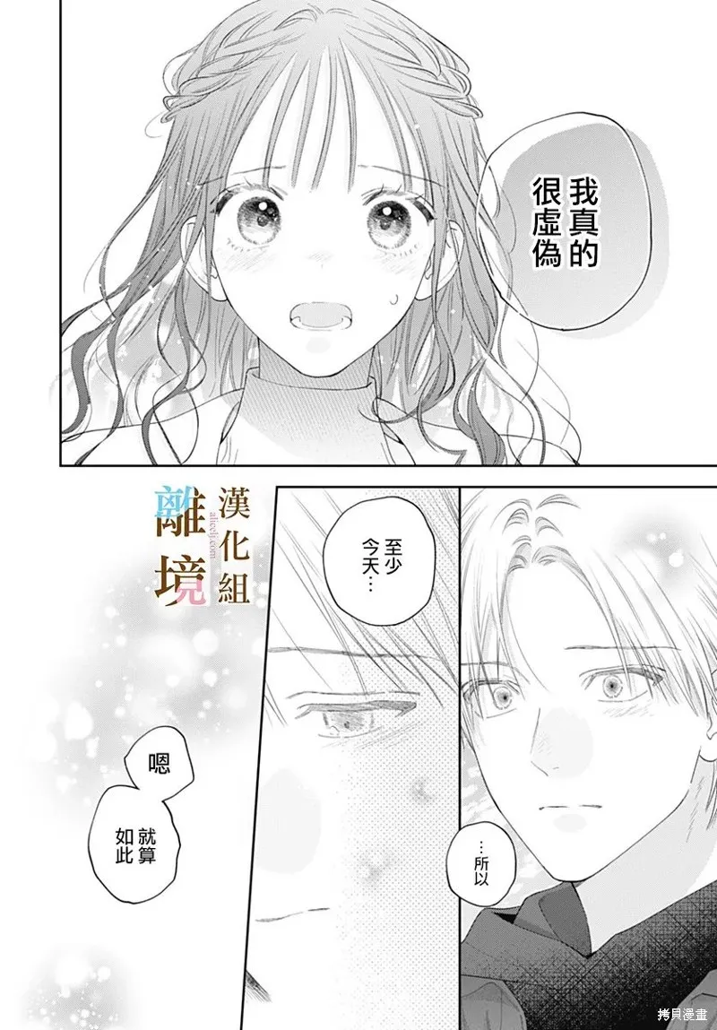 若与泪相伴不如恋相随,第45话,第13张