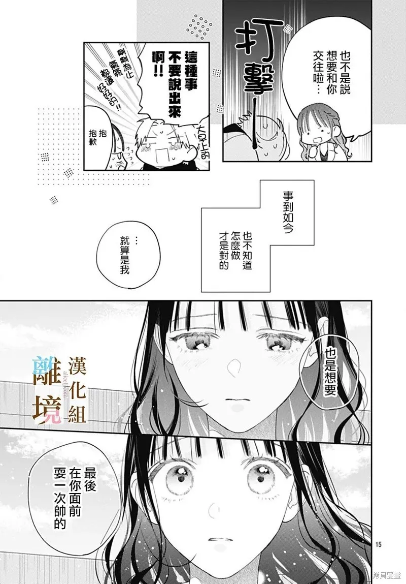 若与泪相伴不如恋相随,第45话,第14张