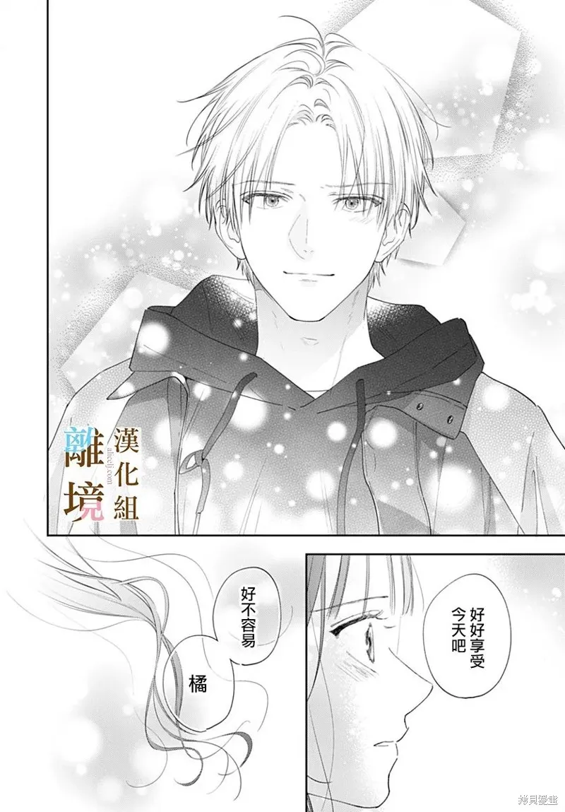 若与泪相伴不如恋相随,第45话,第15张