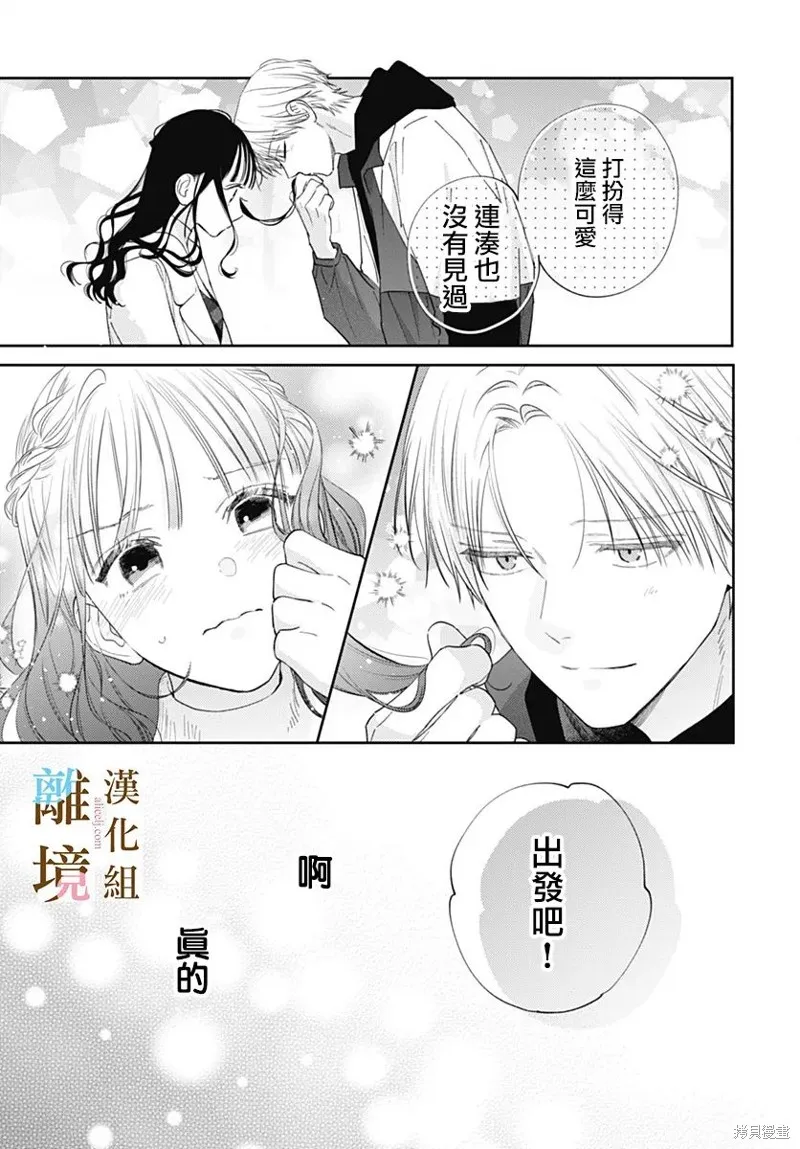 若与泪相伴不如恋相随,第45话,第16张