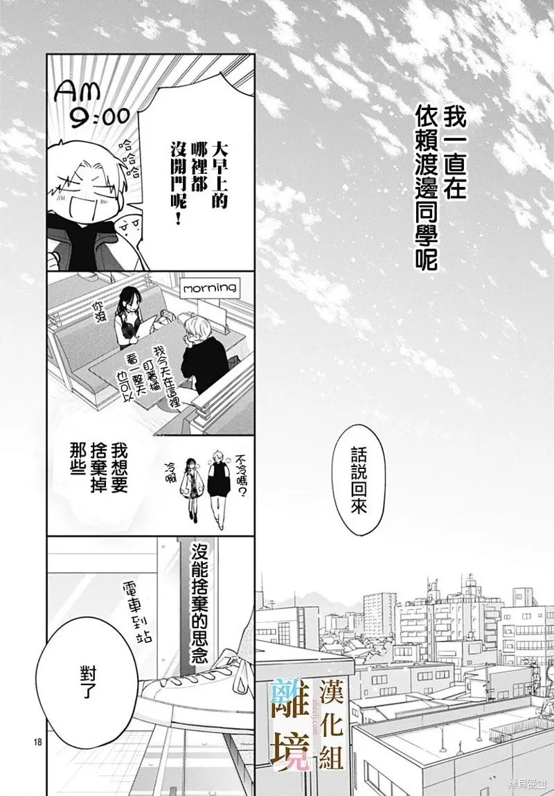 若与泪相伴不如恋相随,第45话,第17张