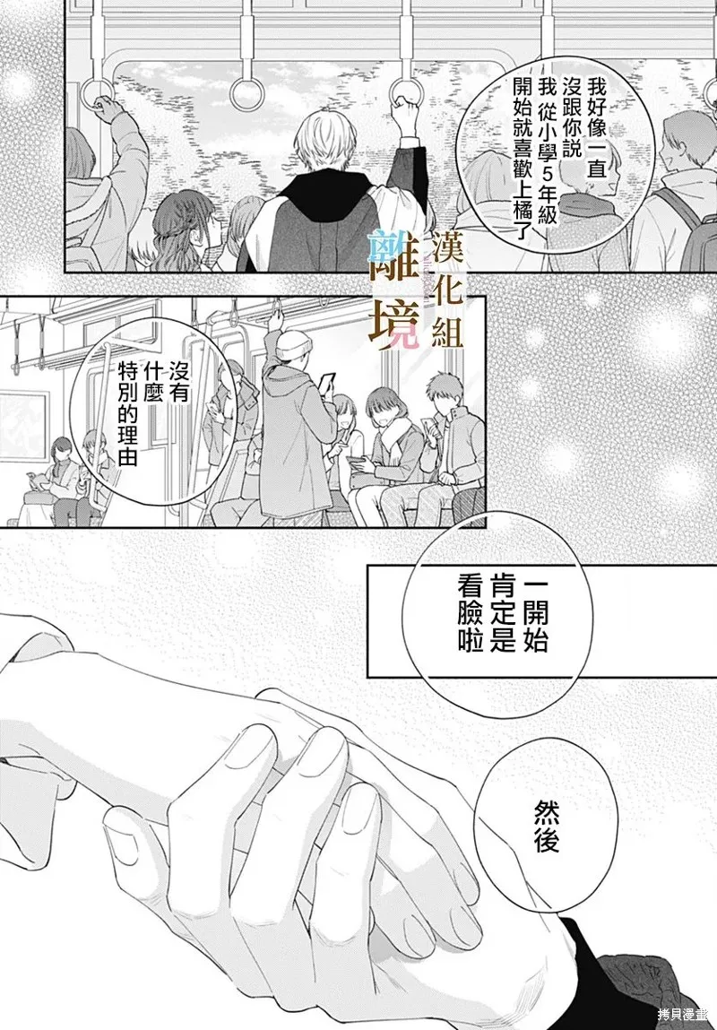 若与泪相伴不如恋相随,第45话,第18张