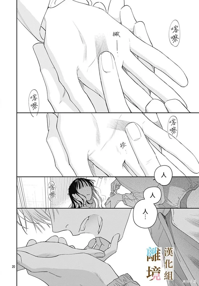 若与泪相伴不如恋相随,第45话,第19张