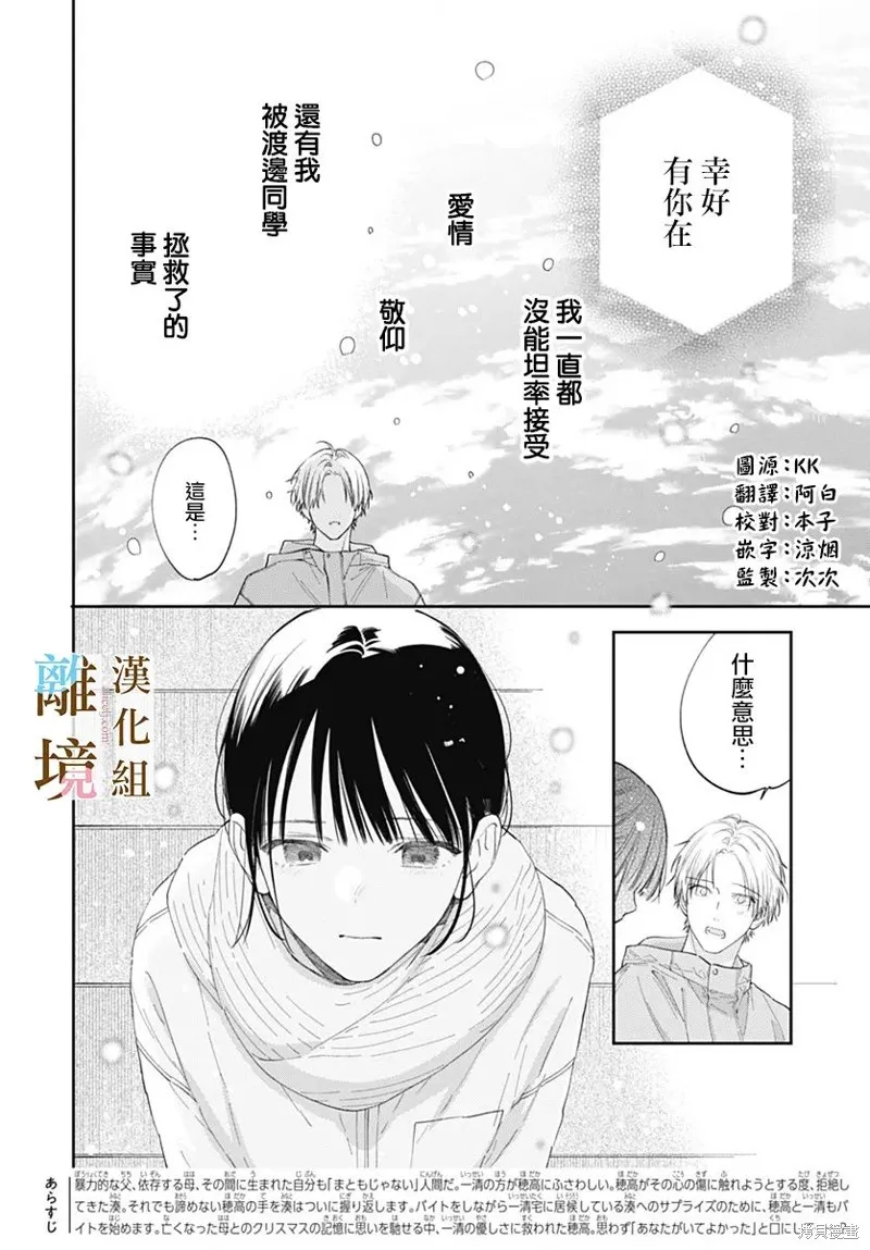 若与泪相伴不如恋相随,第45话,第2张