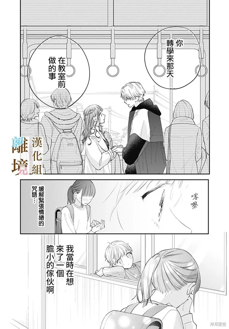 若与泪相伴不如恋相随,第45话,第20张