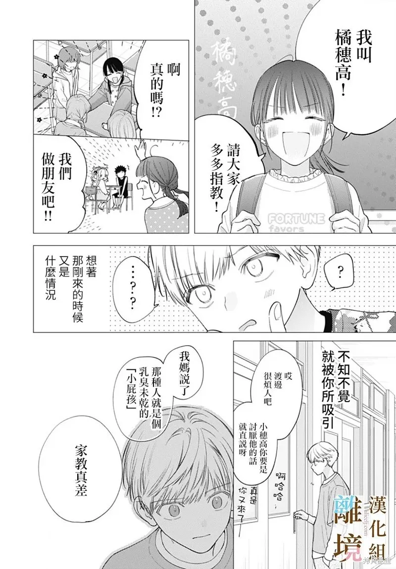 若与泪相伴不如恋相随,第45话,第21张