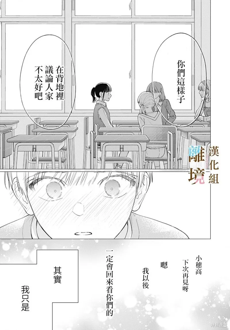 若与泪相伴不如恋相随,第45话,第22张