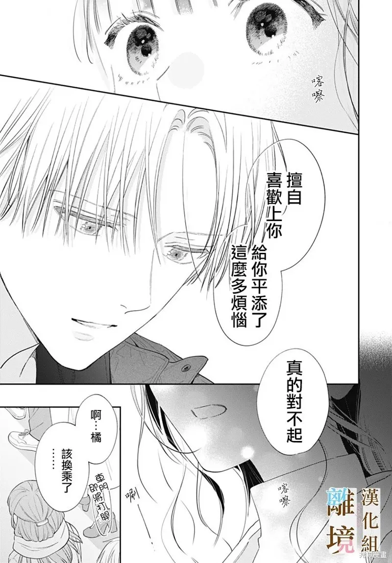 若与泪相伴不如恋相随,第45话,第24张
