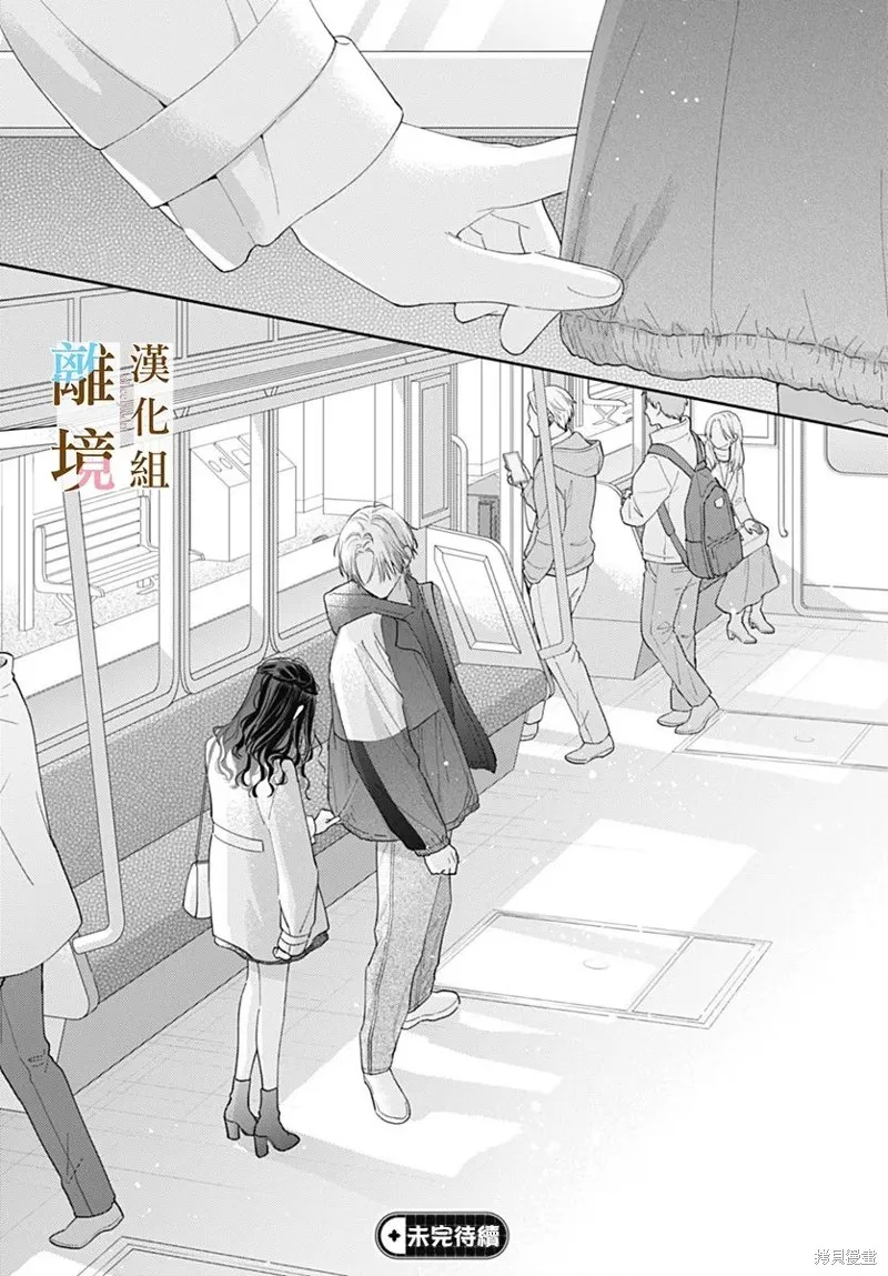 若与泪相伴不如恋相随,第45话,第25张