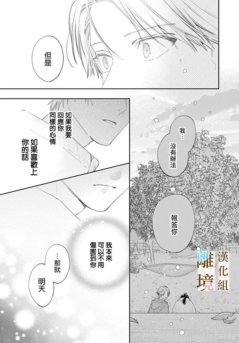 若与泪相伴不如恋相随,第45话,第3张