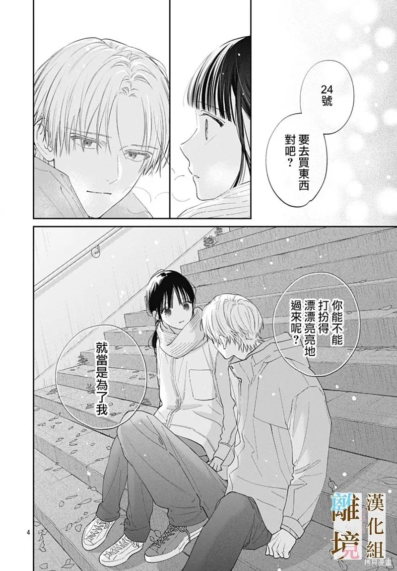 若与泪相伴不如恋相随,第45话,第4张