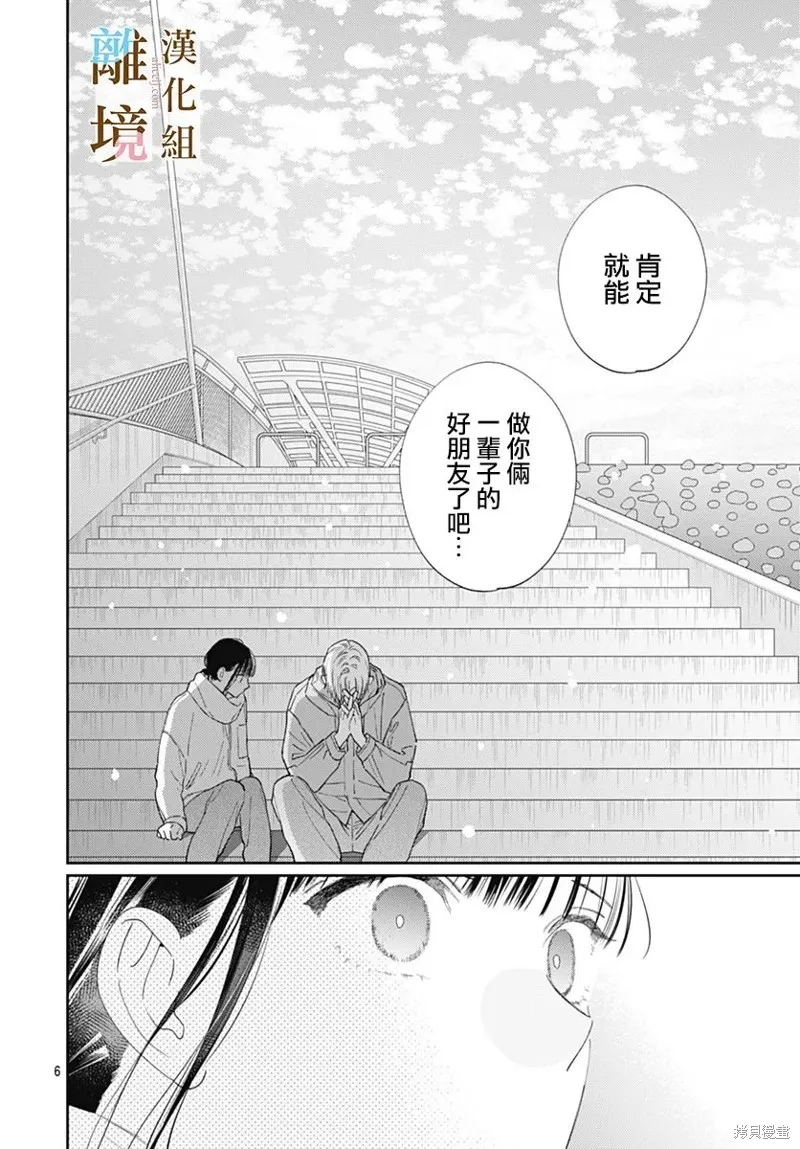 若与泪相伴不如恋相随,第45话,第6张