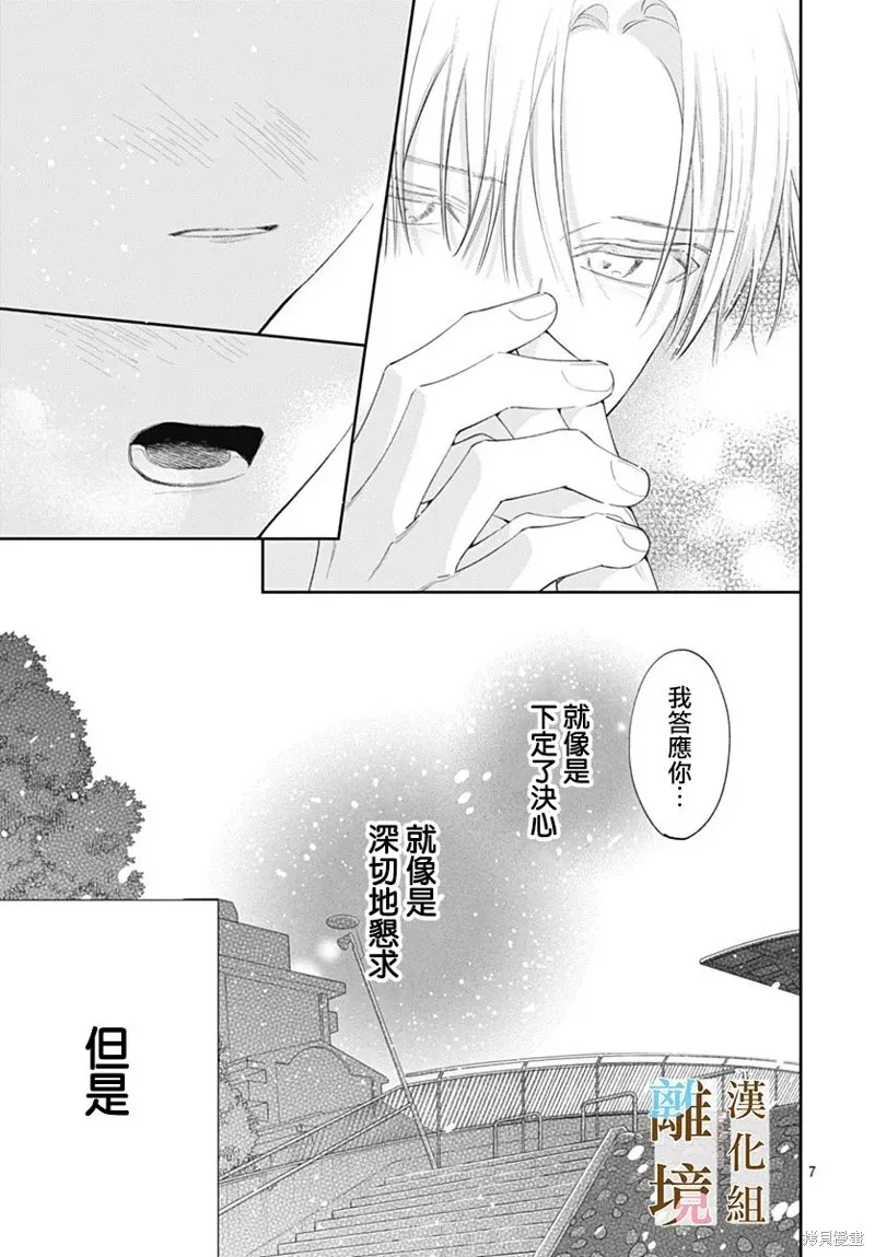 若与泪相伴不如恋相随,第45话,第7张
