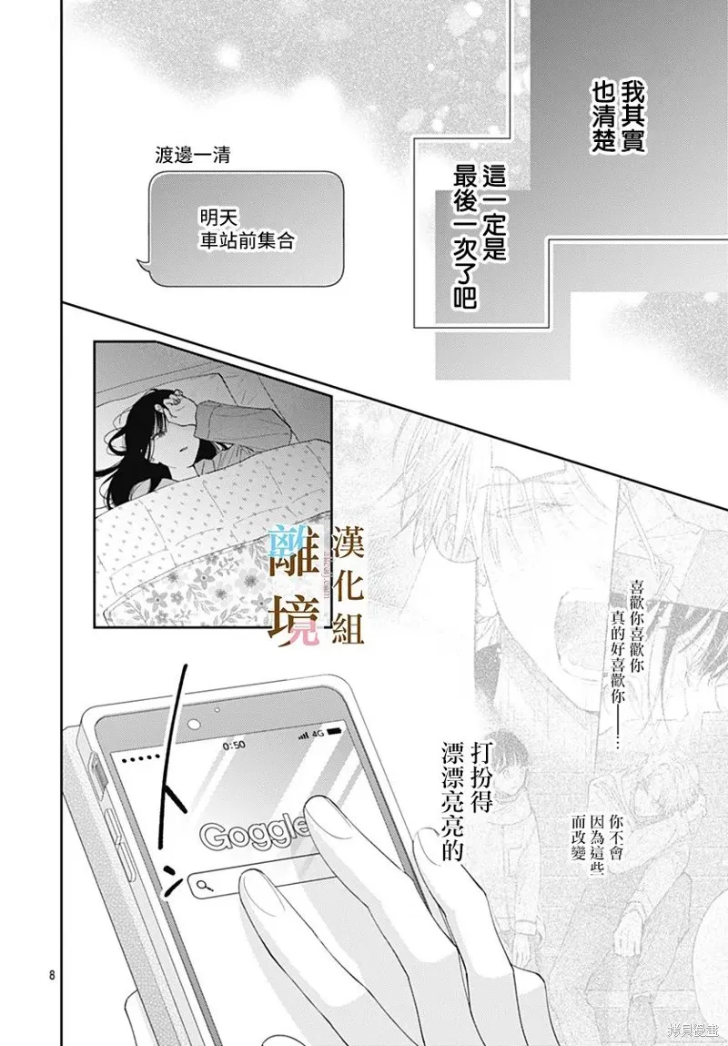 若与泪相伴不如恋相随,第45话,第8张