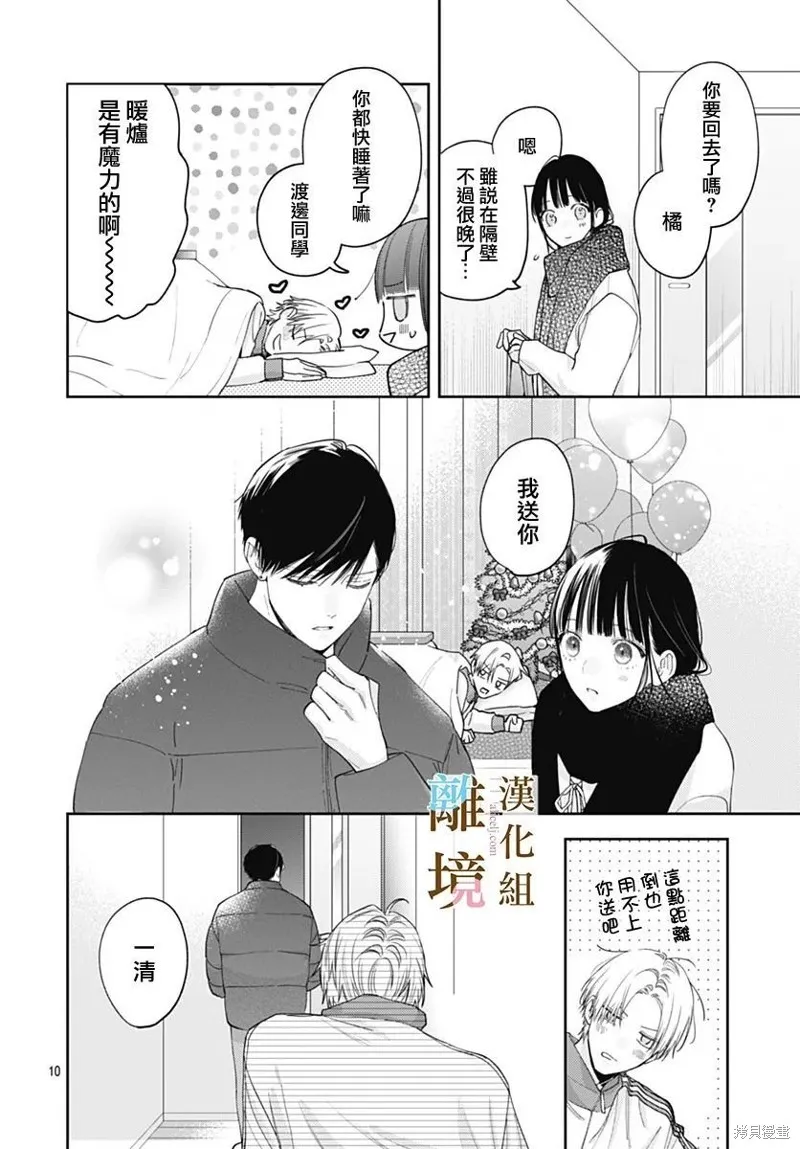 若与泪相伴不如恋相随,第48话,第10张