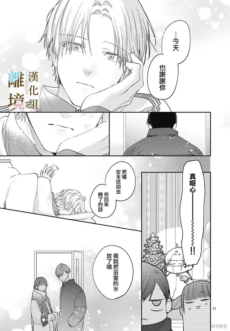 若与泪相伴不如恋相随,第48话,第11张
