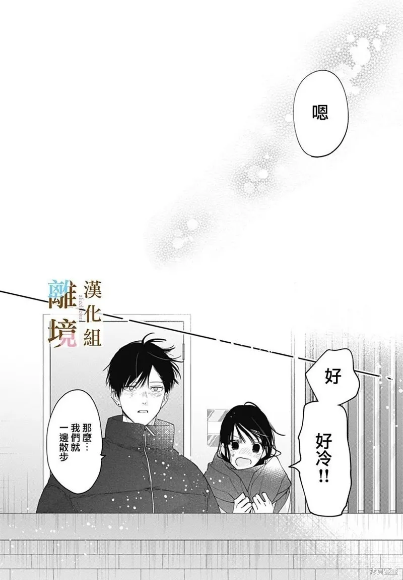 若与泪相伴不如恋相随,第48话,第12张