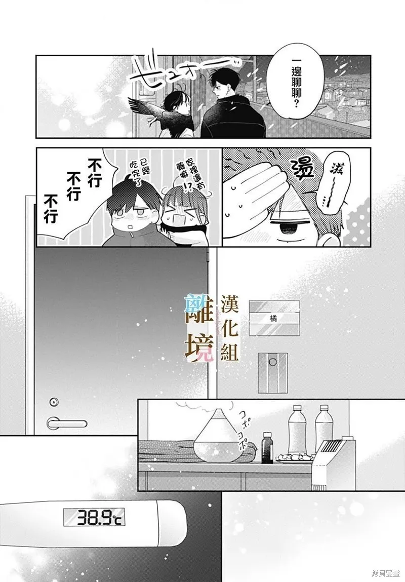 若与泪相伴不如恋相随,第48话,第13张