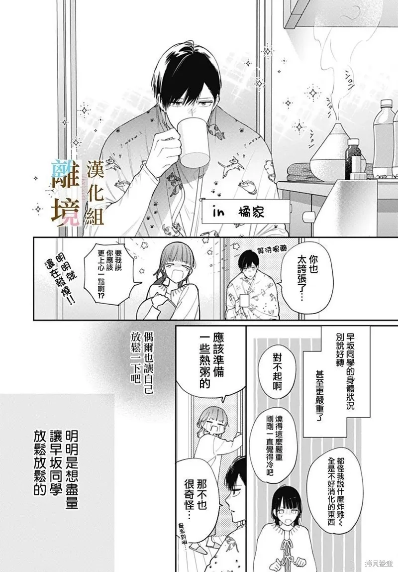 若与泪相伴不如恋相随,第48话,第14张