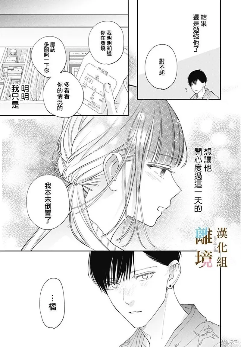 若与泪相伴不如恋相随,第48话,第15张