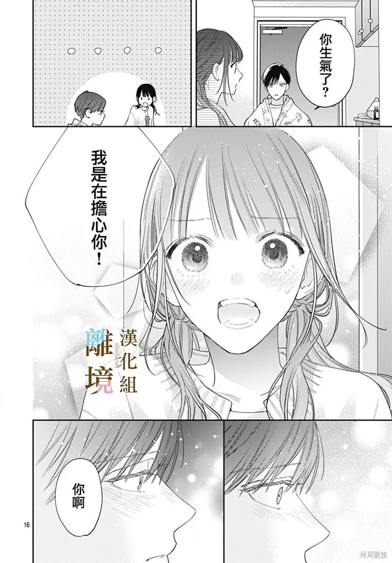 若与泪相伴不如恋相随,第48话,第16张