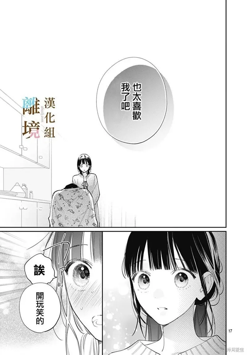 若与泪相伴不如恋相随,第48话,第17张