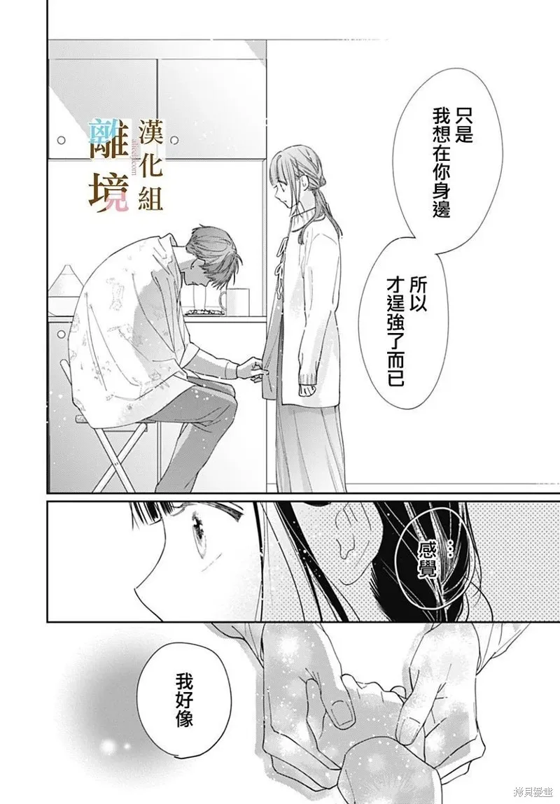 若与泪相伴不如恋相随,第48话,第18张