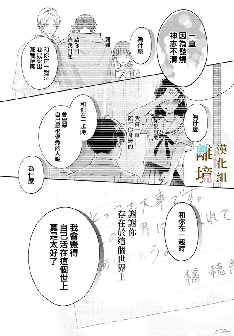 若与泪相伴不如恋相随,第48话,第19张