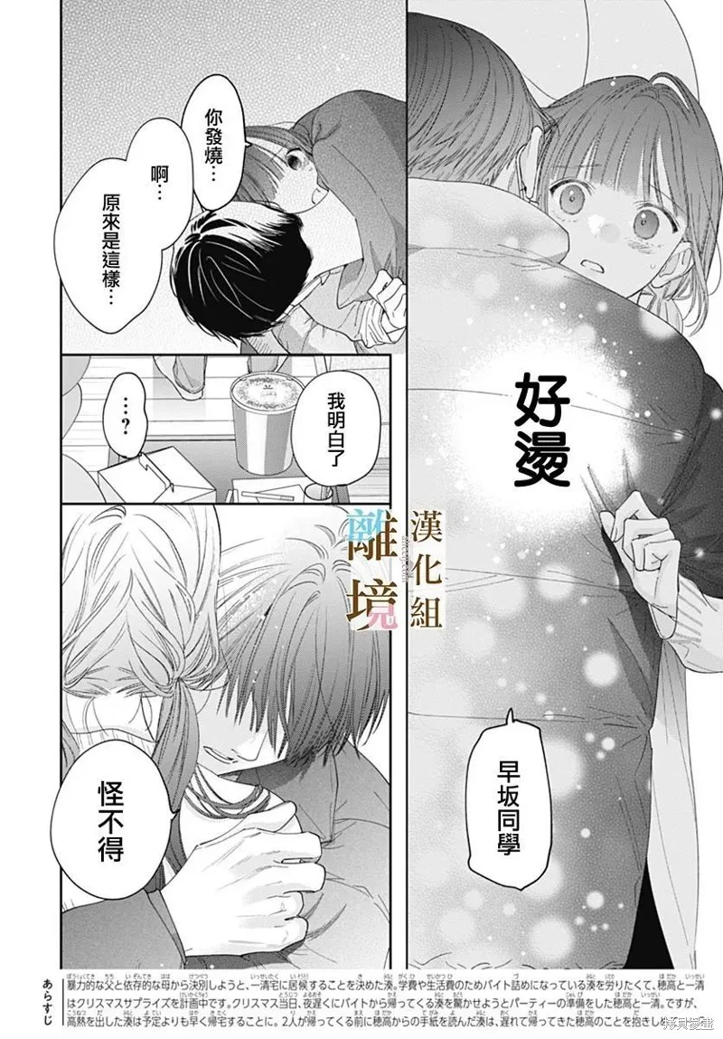 若与泪相伴不如恋相随,第48话,第2张