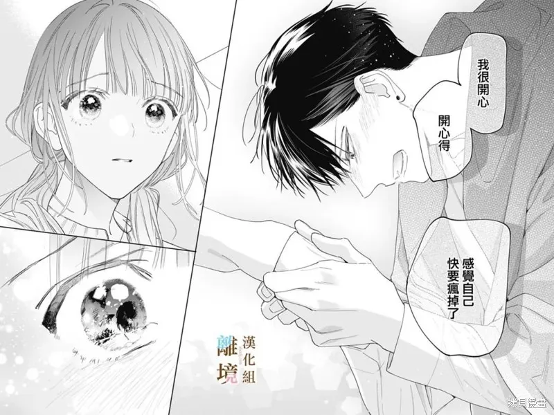 若与泪相伴不如恋相随,第48话,第20张