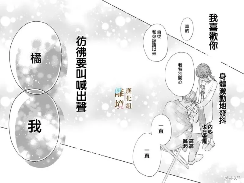 若与泪相伴不如恋相随,第48话,第21张