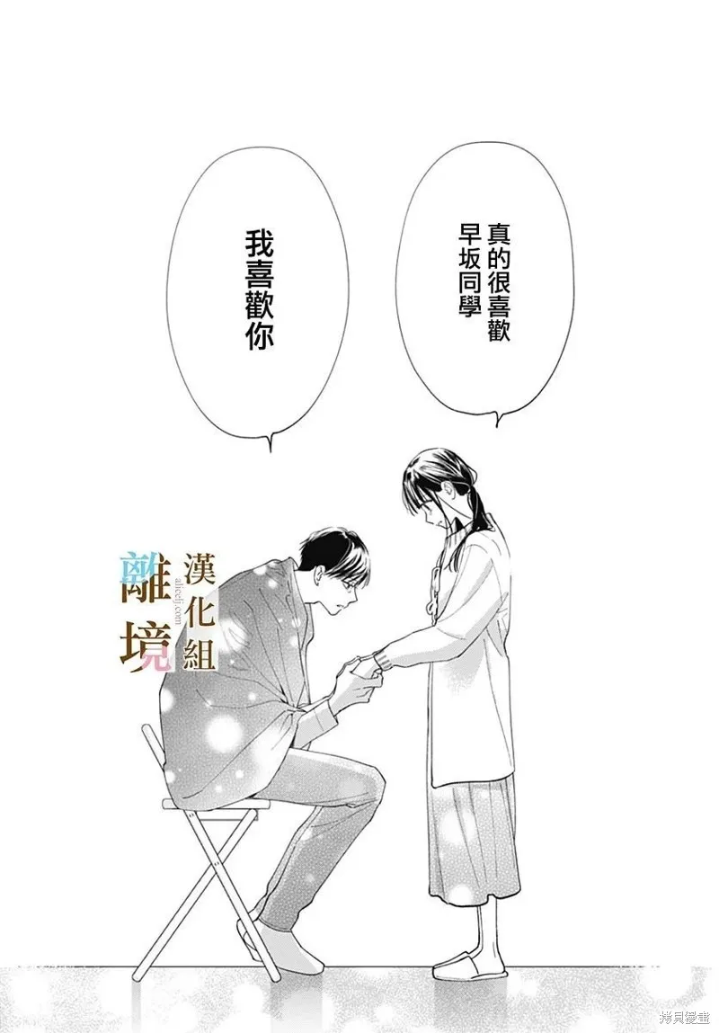 若与泪相伴不如恋相随,第48话,第22张