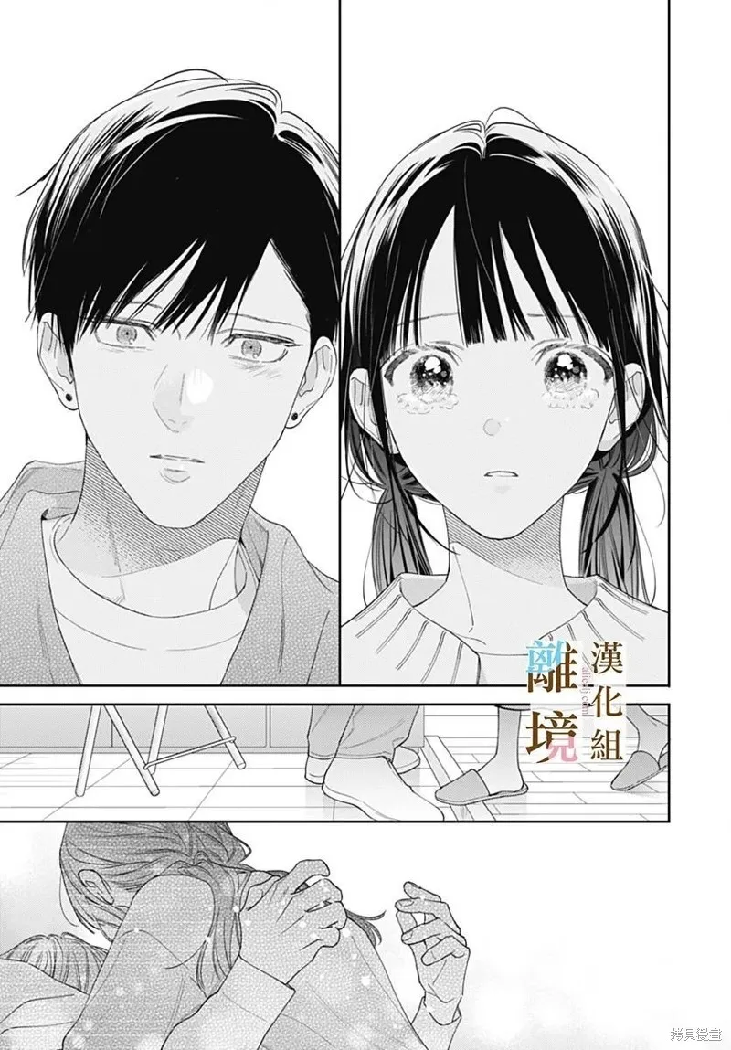 若与泪相伴不如恋相随,第48话,第23张