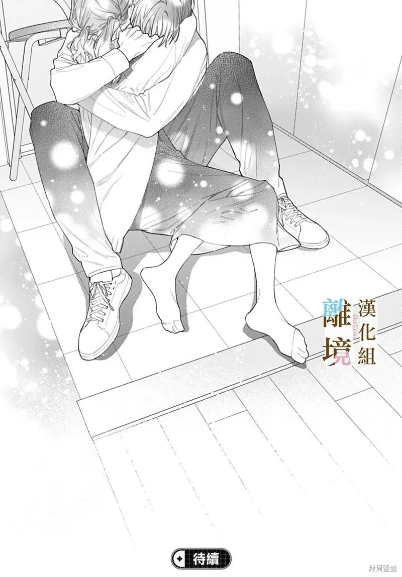 若与泪相伴不如恋相随,第48话,第24张