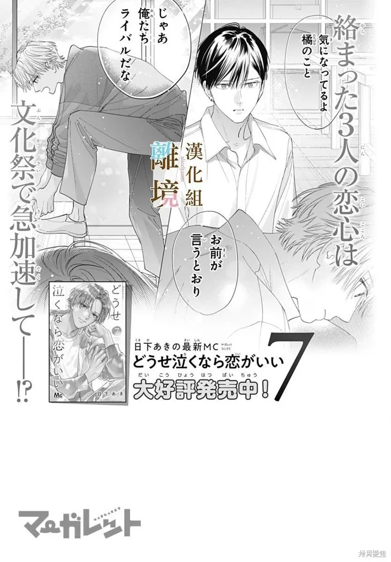 若与泪相伴不如恋相随,第48话,第25张