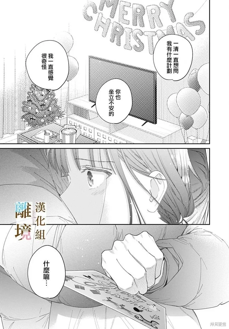 若与泪相伴不如恋相随,第48话,第3张