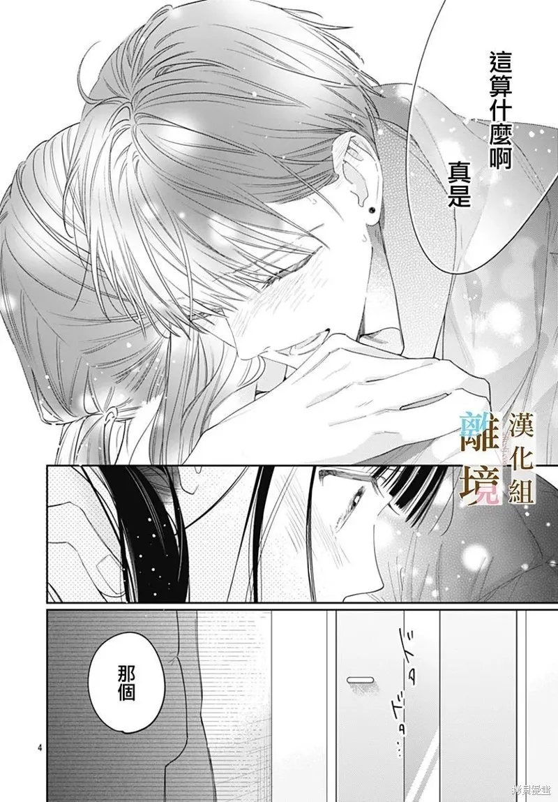 若与泪相伴不如恋相随,第48话,第4张