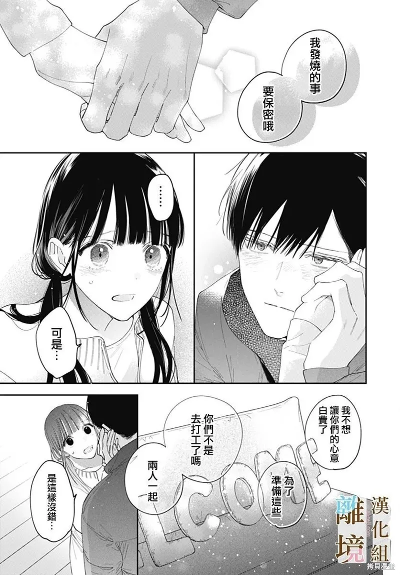 若与泪相伴不如恋相随,第48话,第5张