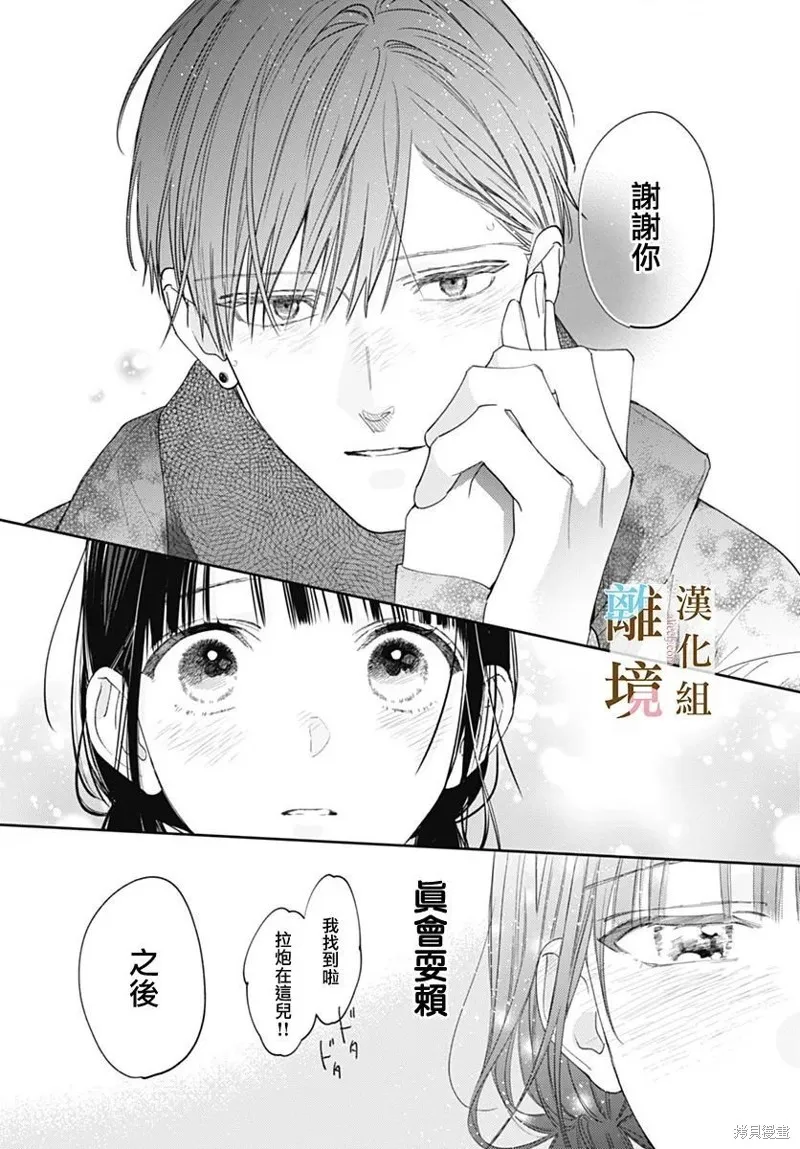 若与泪相伴不如恋相随,第48话,第6张
