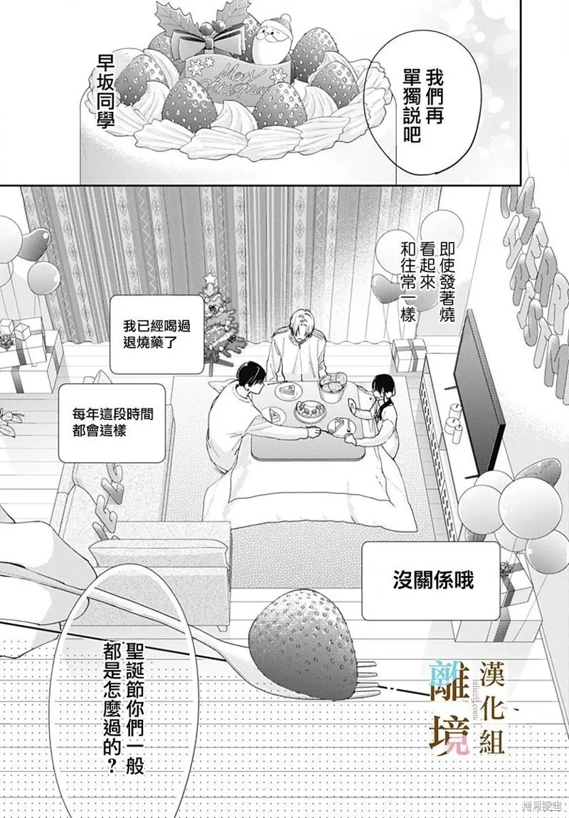 若与泪相伴不如恋相随,第48话,第7张
