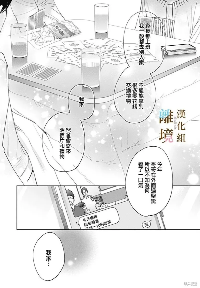 若与泪相伴不如恋相随,第48话,第8张