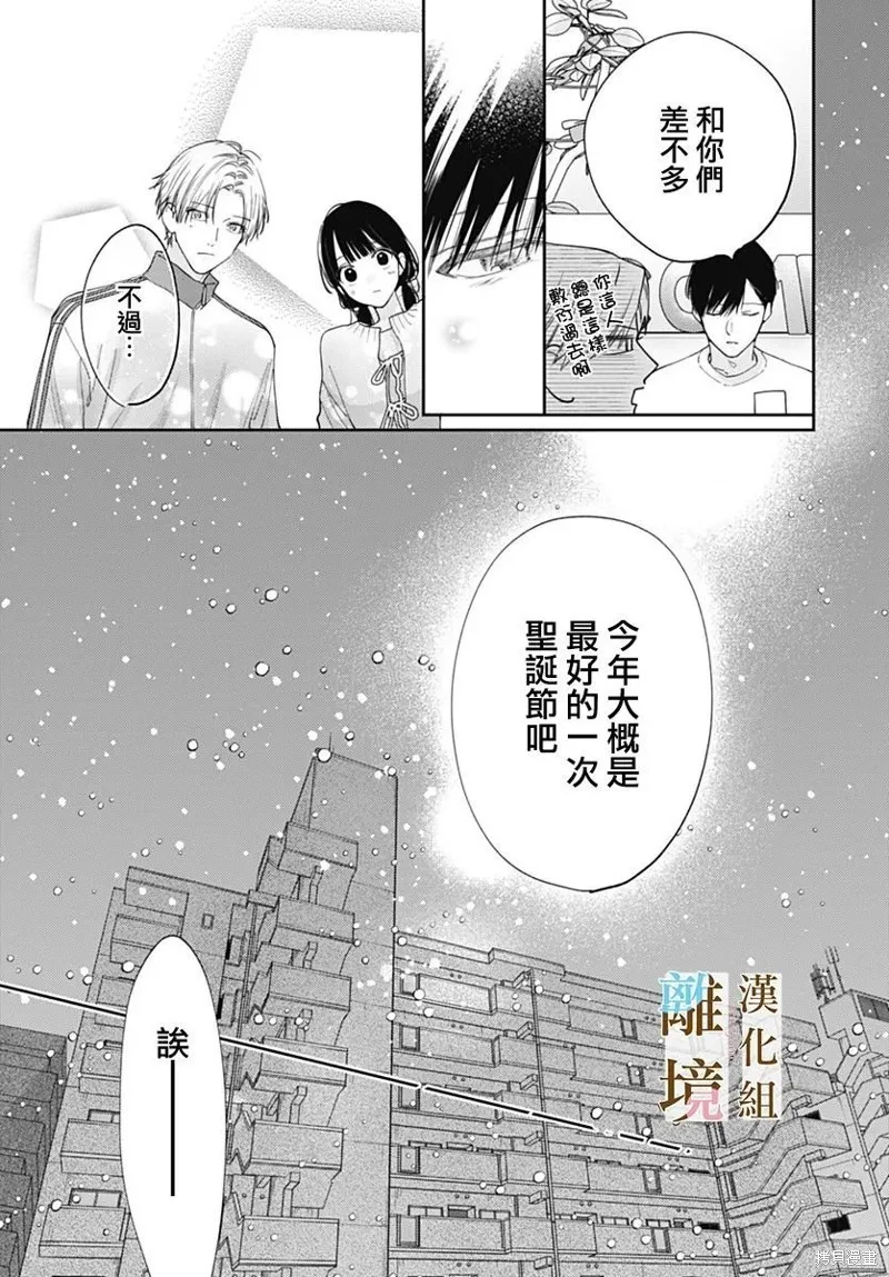 若与泪相伴不如恋相随,第48话,第9张