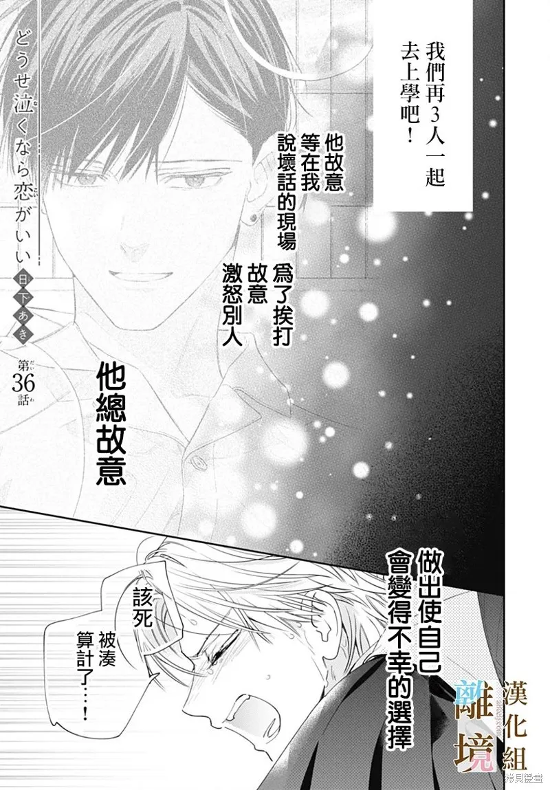 若与泪相伴不如恋相随,第36话,第1张