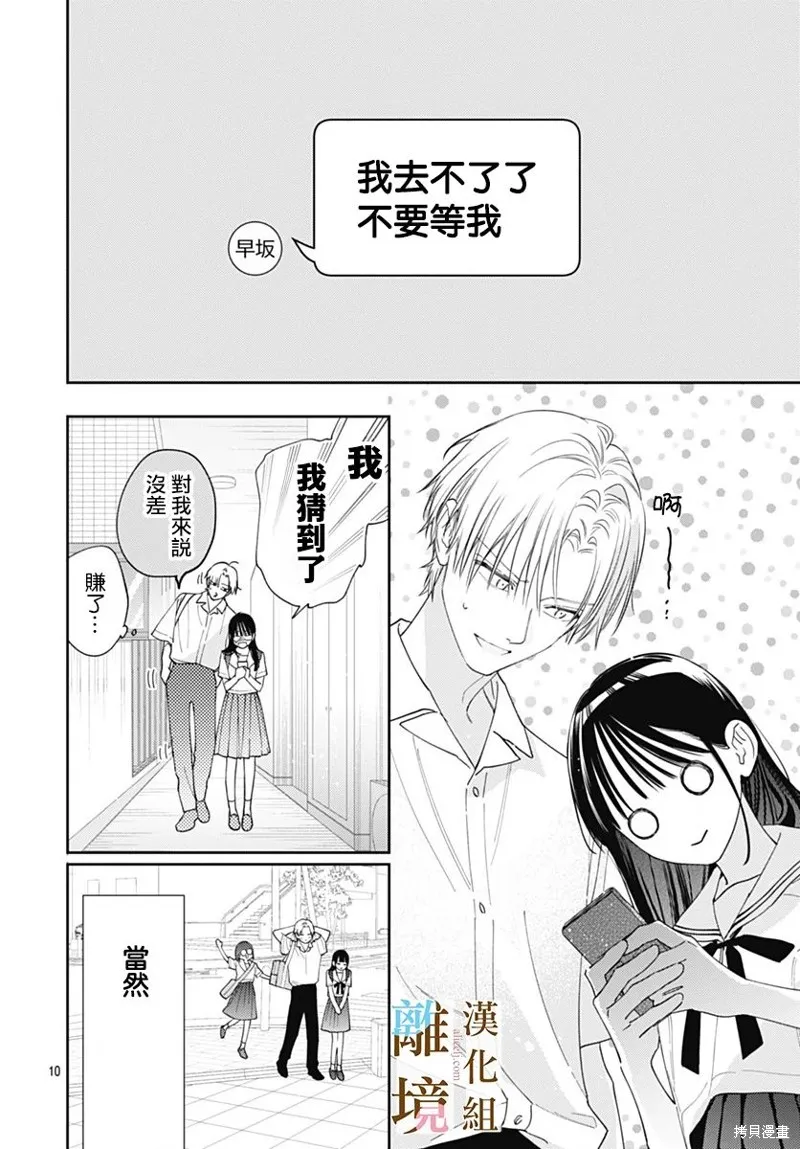 若与泪相伴不如恋相随,第36话,第10张