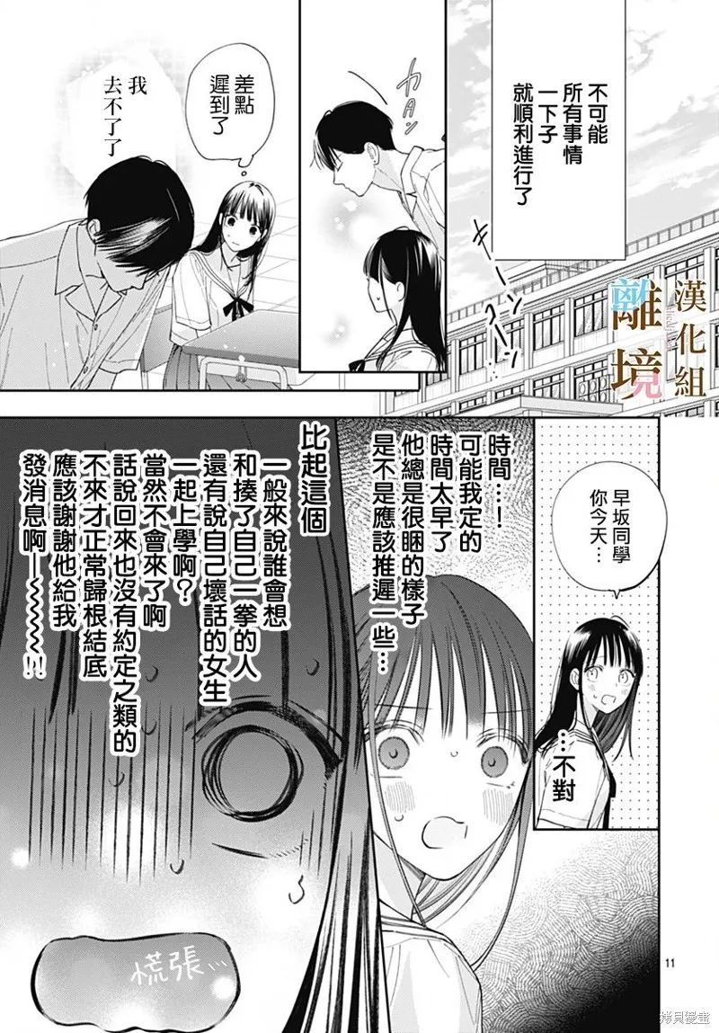 若与泪相伴不如恋相随,第36话,第11张