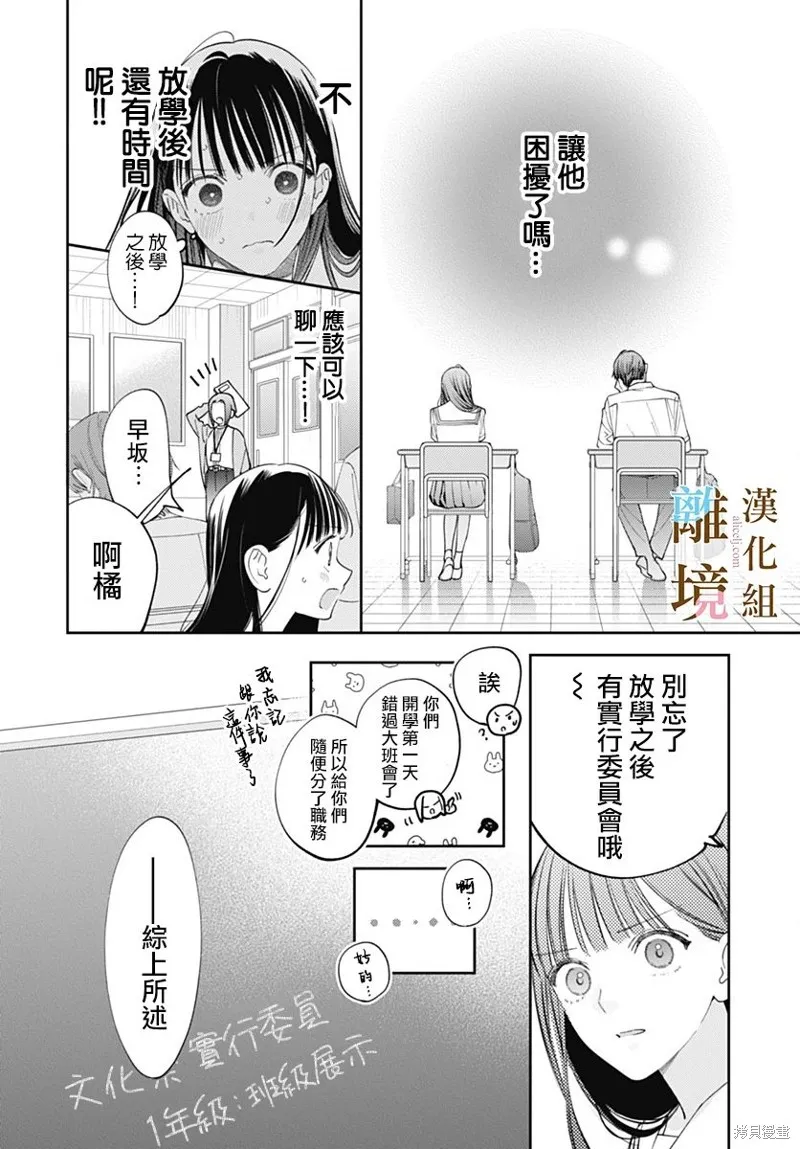 若与泪相伴不如恋相随,第36话,第12张