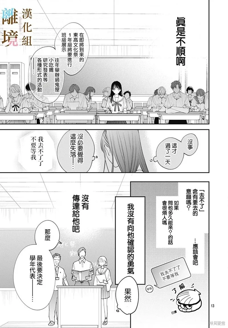 若与泪相伴不如恋相随,第36话,第13张