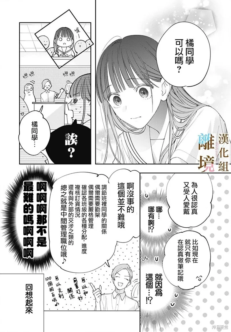 若与泪相伴不如恋相随,第36话,第14张